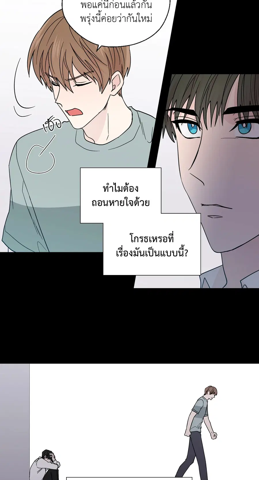 A Man of Virtue ตอนที่ 81 — หน้า 29 จาก 42