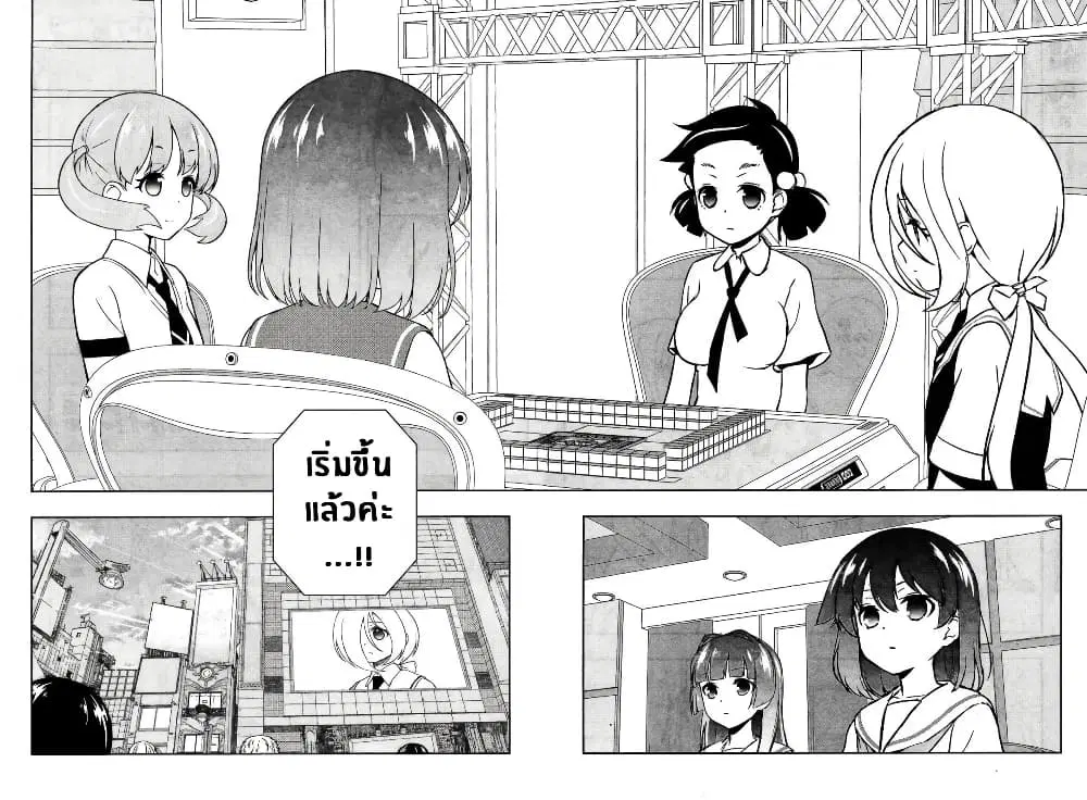 Saki ตอนที่ 161 — หน้า 5 จาก 18