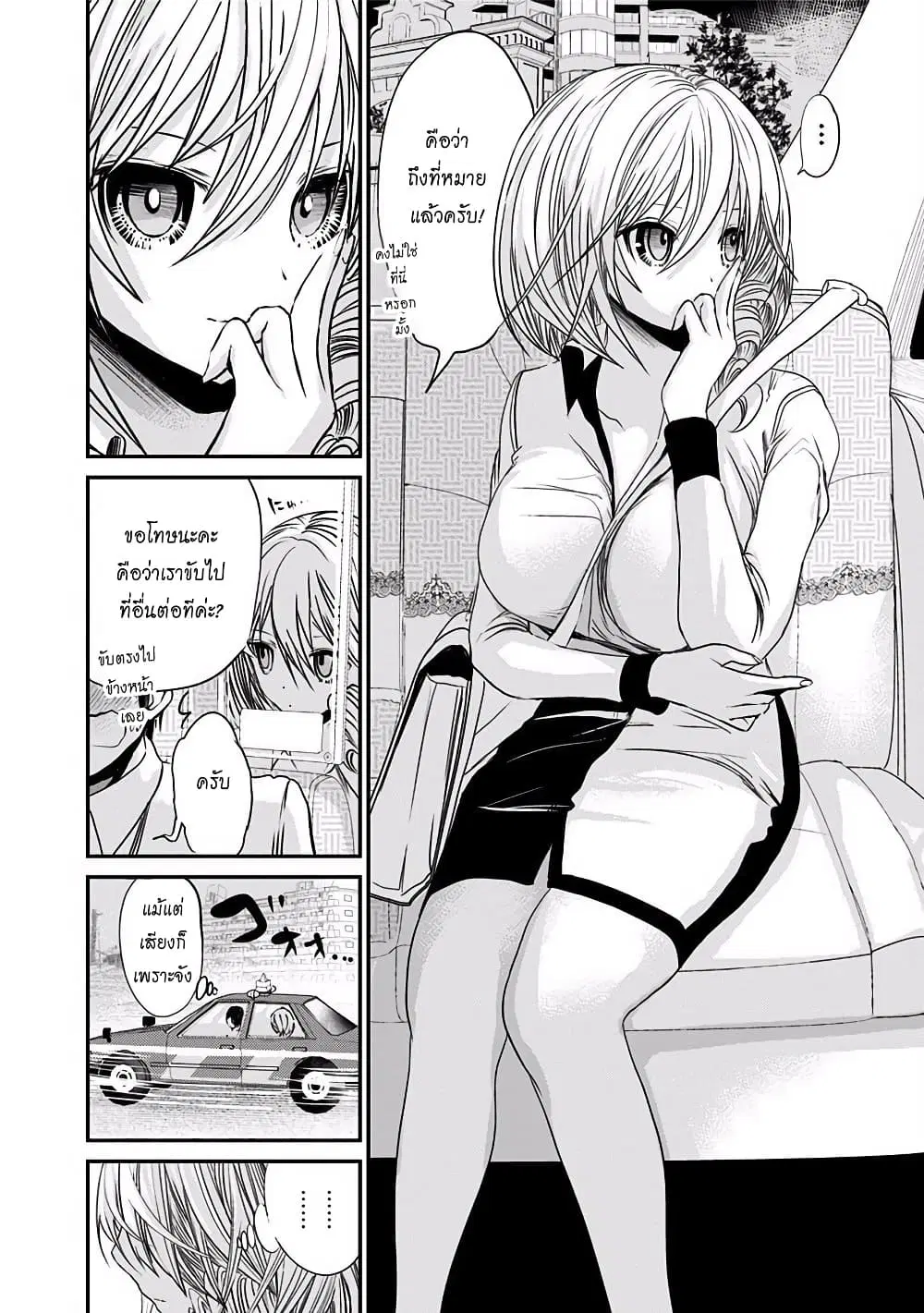 Minamoto-kun Monogatari ตอนที่ 195 — หน้า 6 จาก 9
