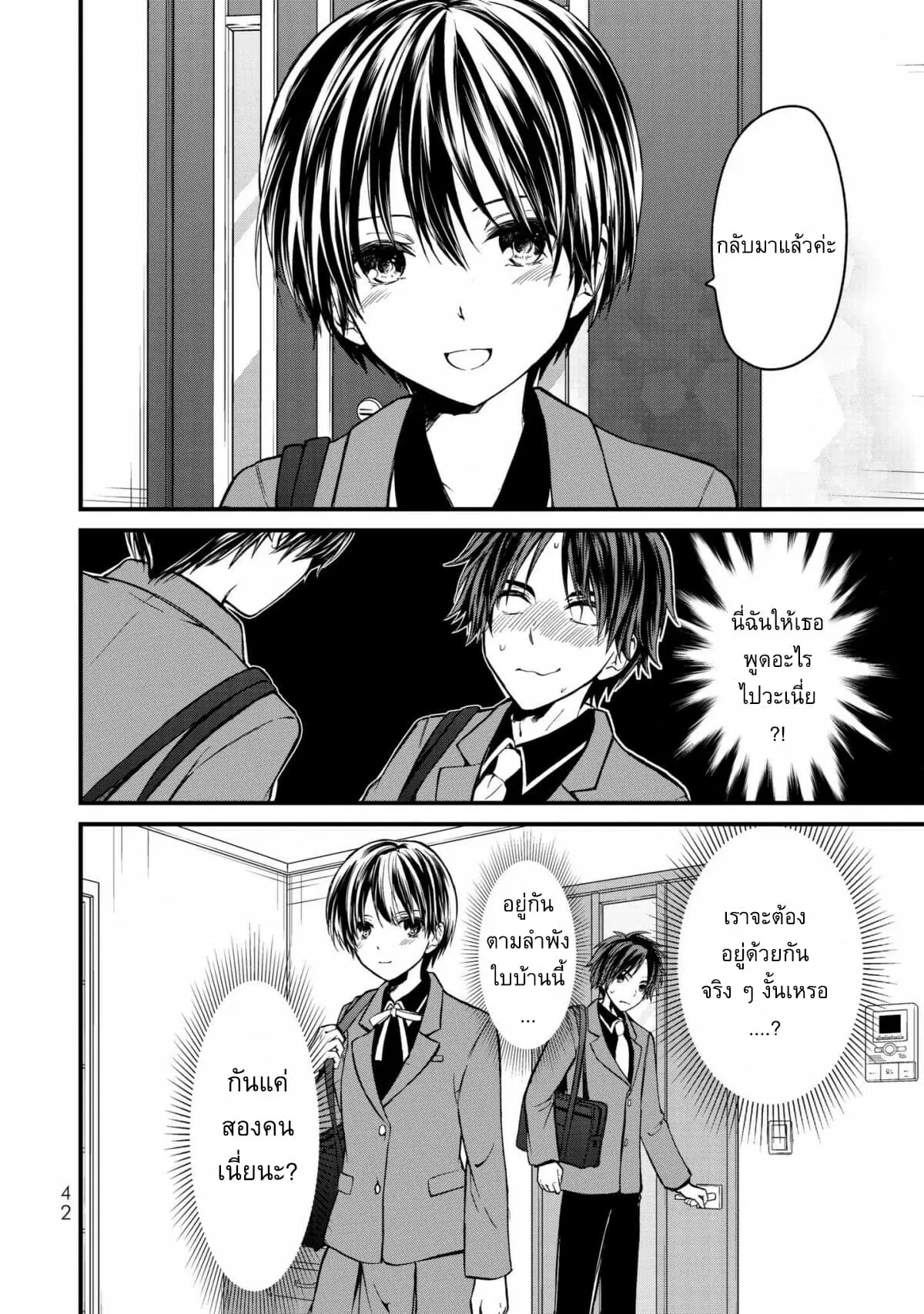 Ojousama no Shimobe ตอนที่ 2 — หน้า 3 จาก 27