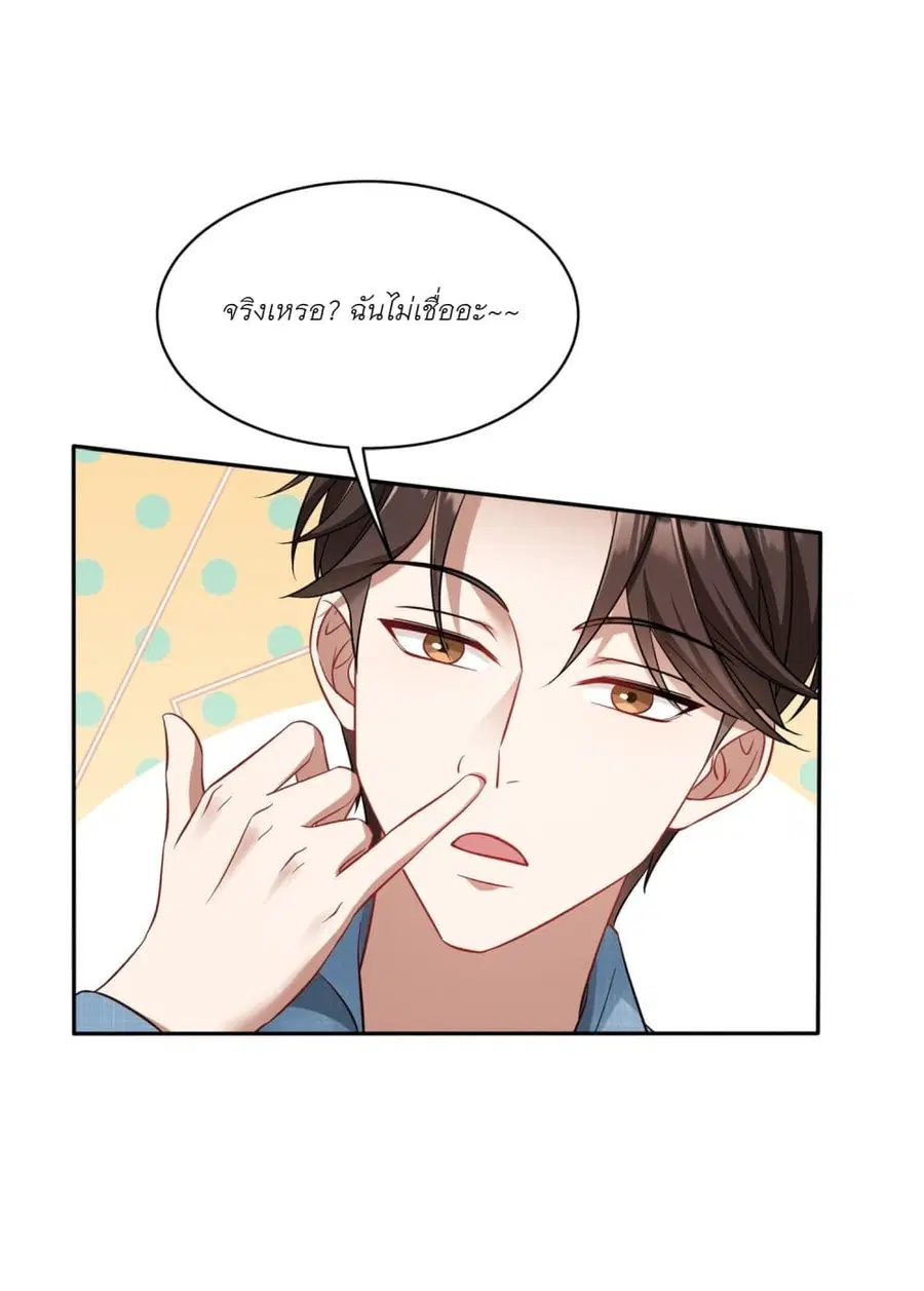 Became a Billionaire After Dog Licking Improperly ตอนที่ 32 — หน้า 34 จาก 43