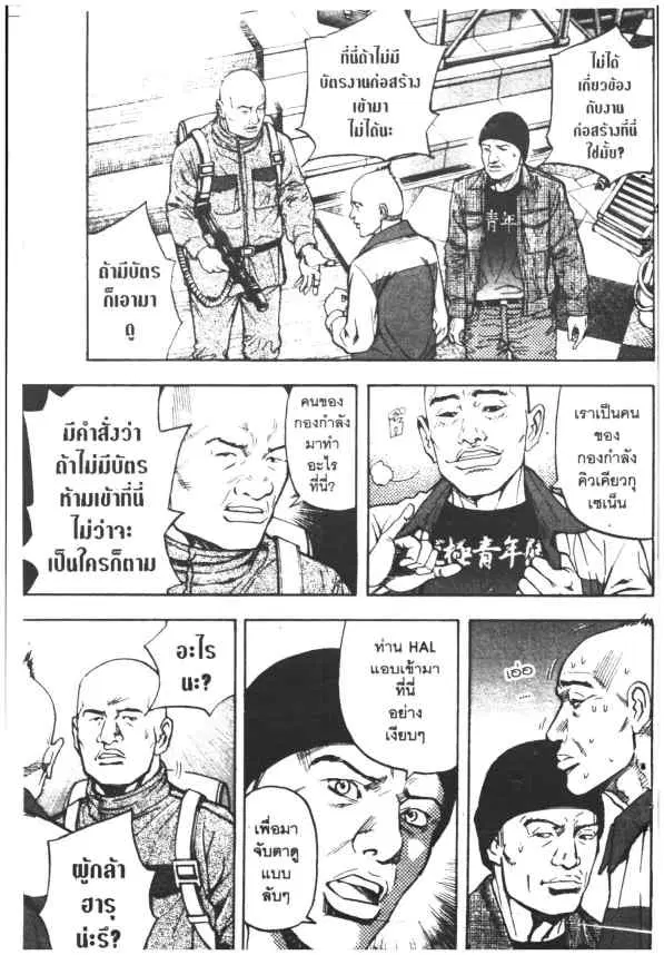 Omega Tribe Kingdom ตอนที่ 77 — หน้า 5 จาก 18