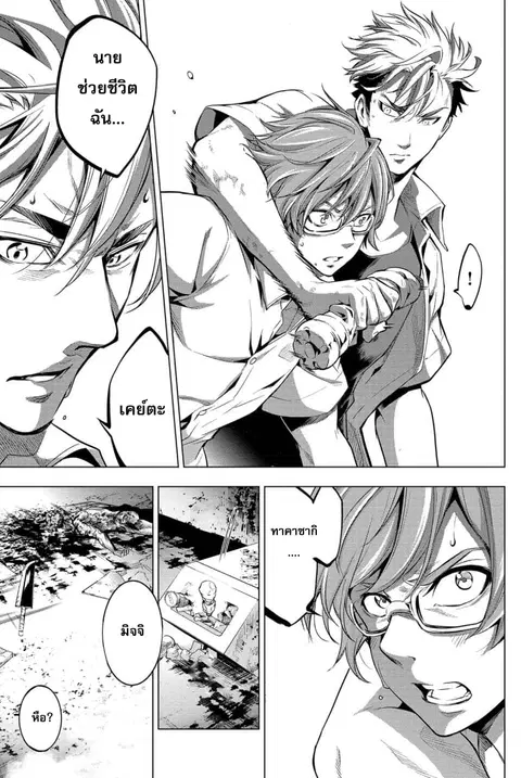 Ingoshima ตอนที่ 11 — หน้า 10 จาก 21