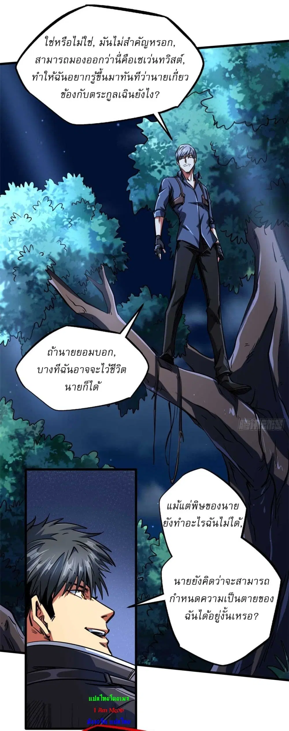 Super God Gene ตอนที่ 125 — หน้า 33 จาก 40