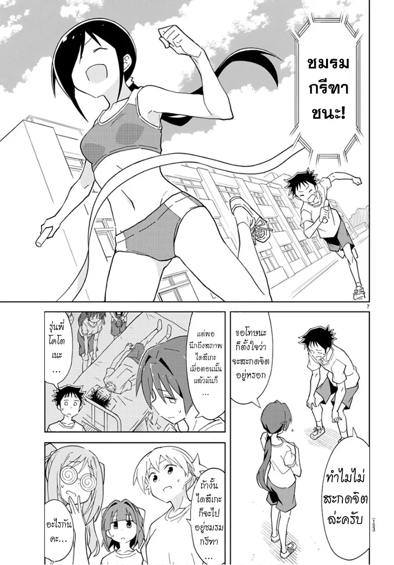 Atsumare! Fushigi Kenkyubu ตอนที่ 82 — หน้า 8 จาก 9