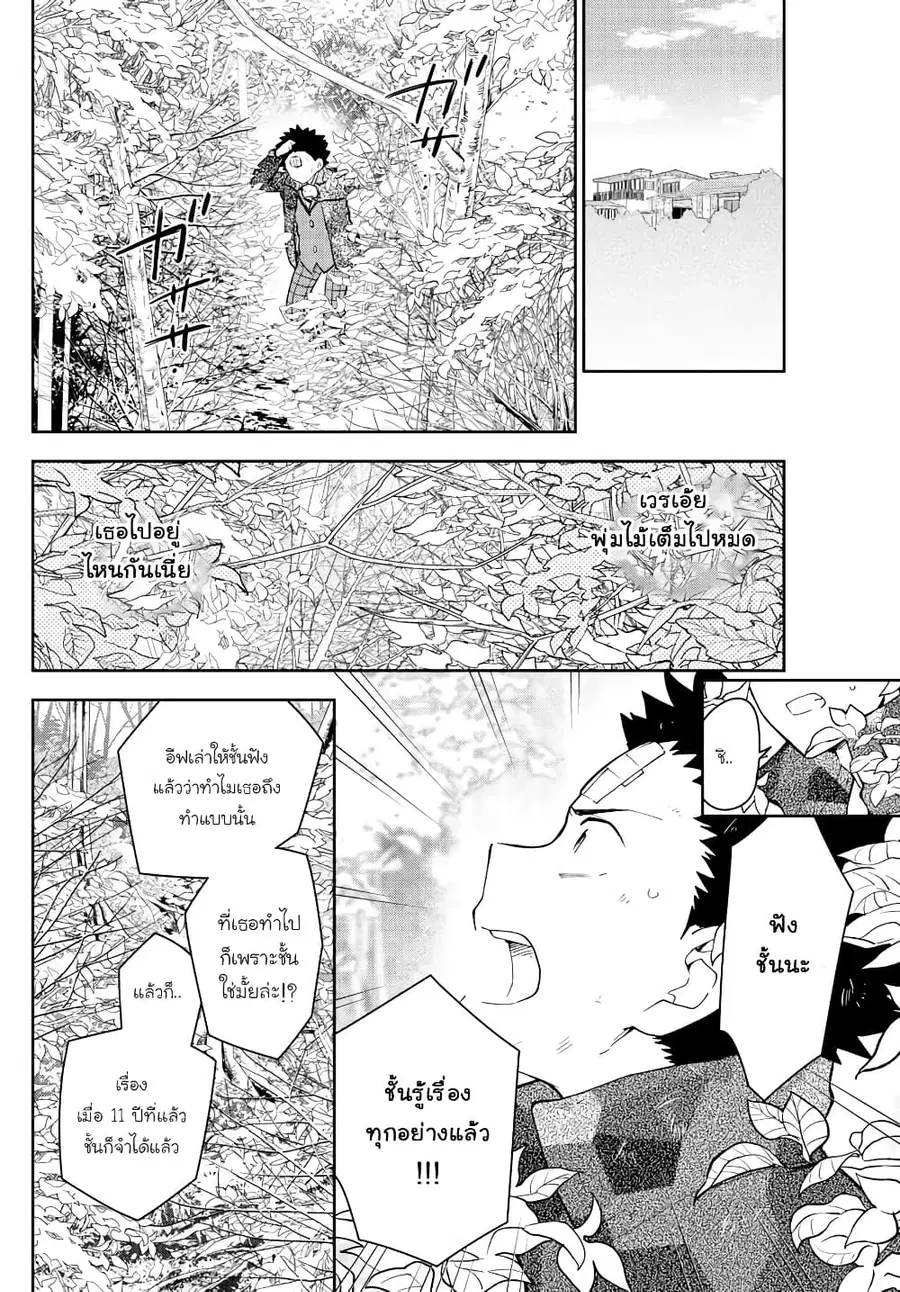 Hatsukoi Zombie ตอนที่ 165 — หน้า 8 จาก 23