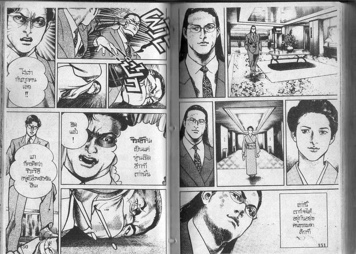 Heat ตอนที่ 108 — หน้า 11 จาก 13