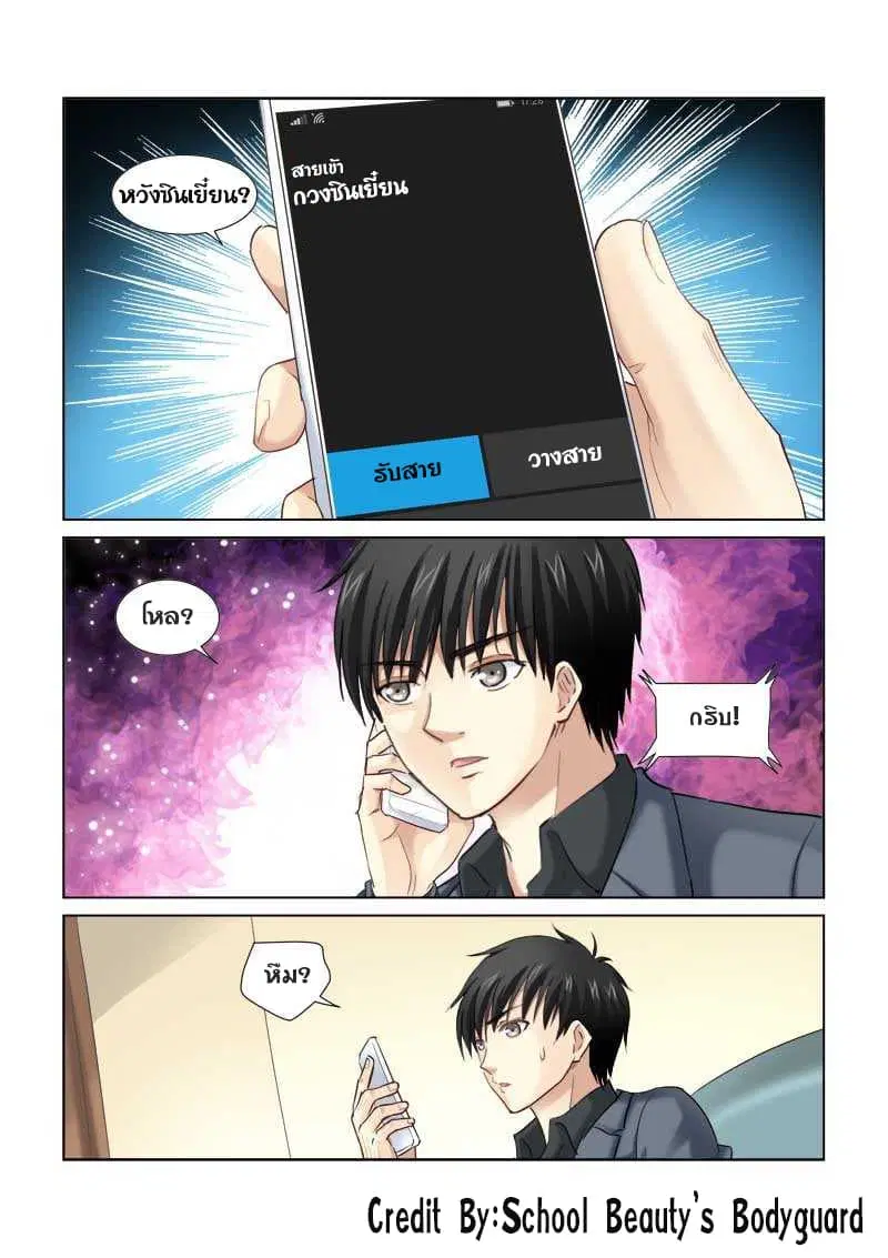 School Beauty’s Bodyguard ตอนที่ 146 — หน้า 7 จาก 8