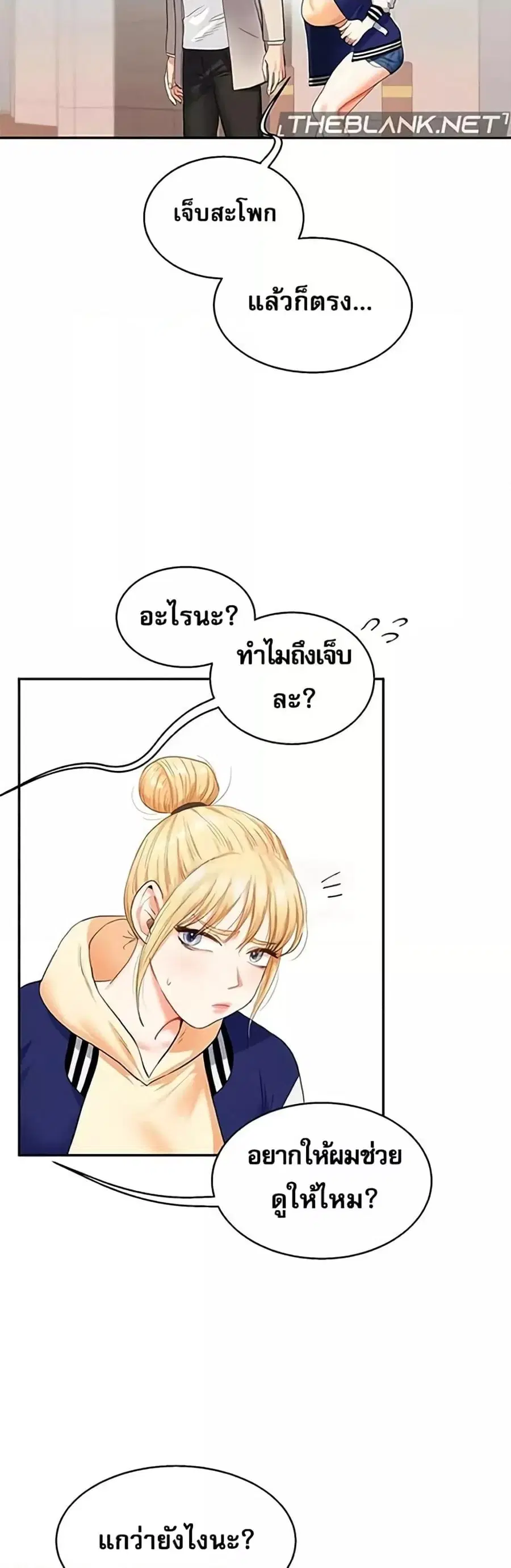 Relationship Reversal ตอนที่ 13 — หน้า 45 จาก 61