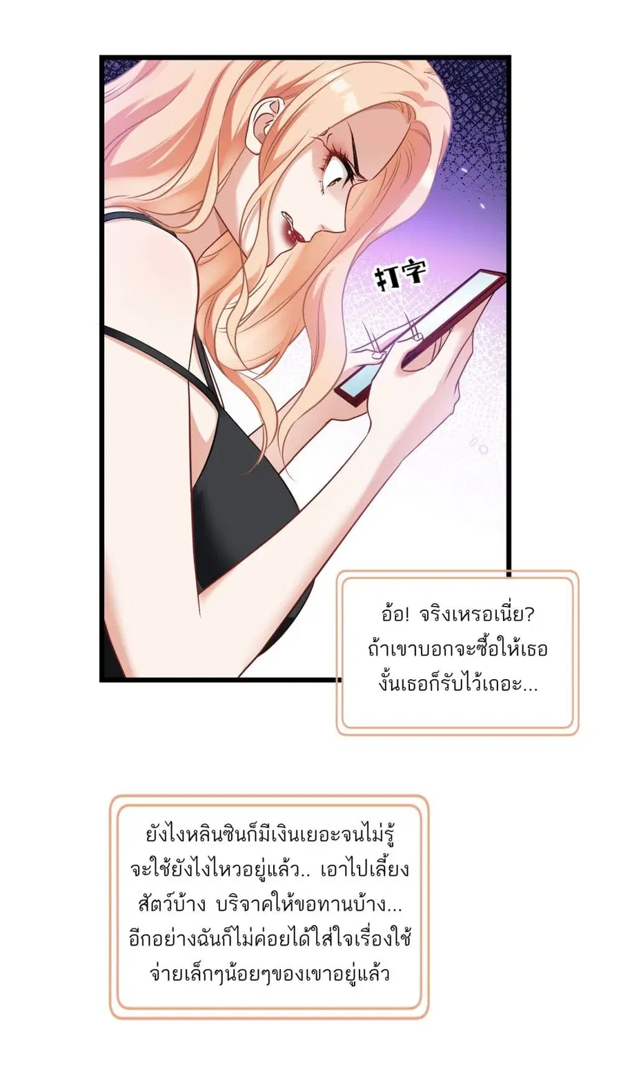 Became a Billionaire After Dog Licking Improperly ตอนที่ 23 — หน้า 31 จาก 40