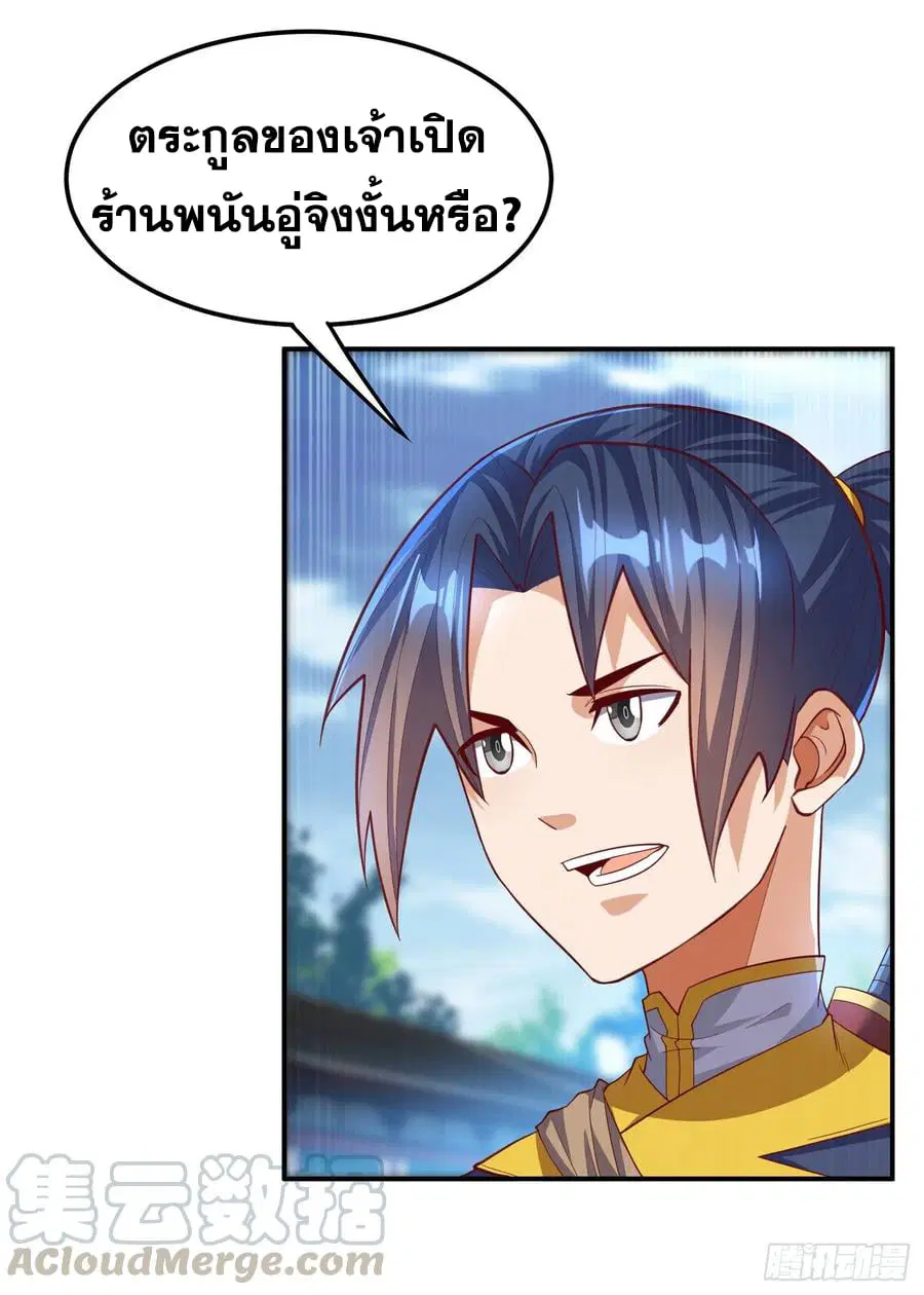 Wu Ni ตอนที่ 147 — หน้า 23 จาก 35