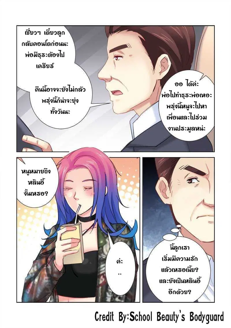 School Beauty’s Bodyguard ตอนที่ 195 — หน้า 6 จาก 8