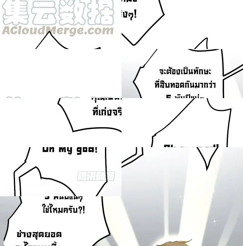 Peerless Doctor in the City ตอนที่ 31 — หน้า 3 จาก 14