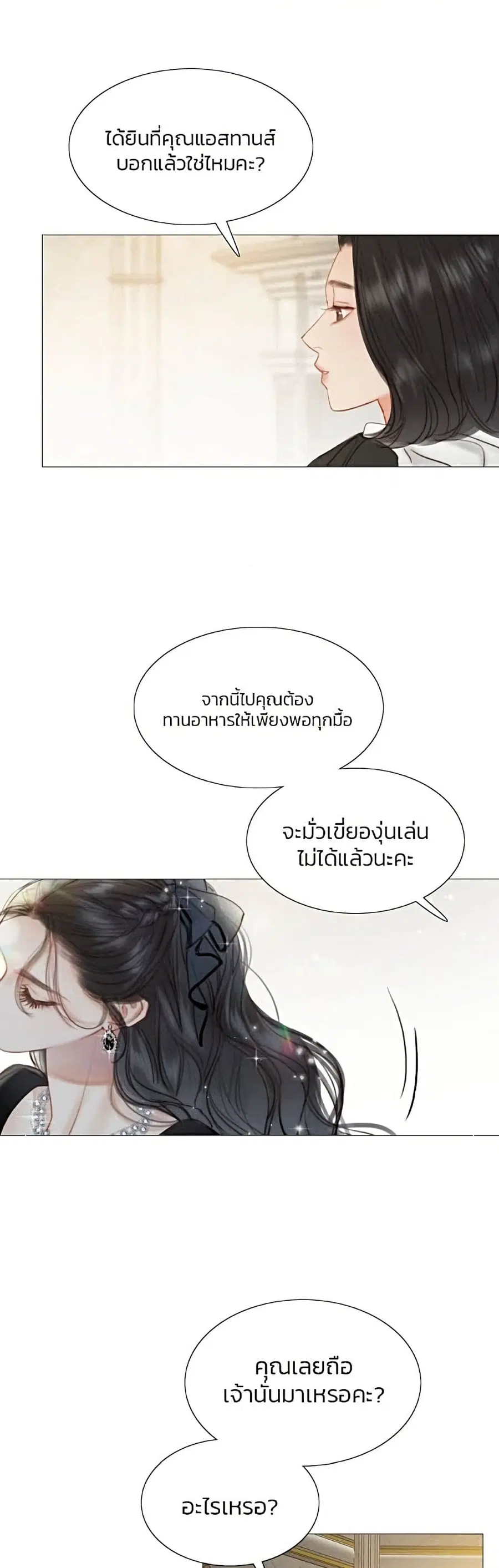 Serena ตอนที่ 5 — หน้า 37 จาก 52