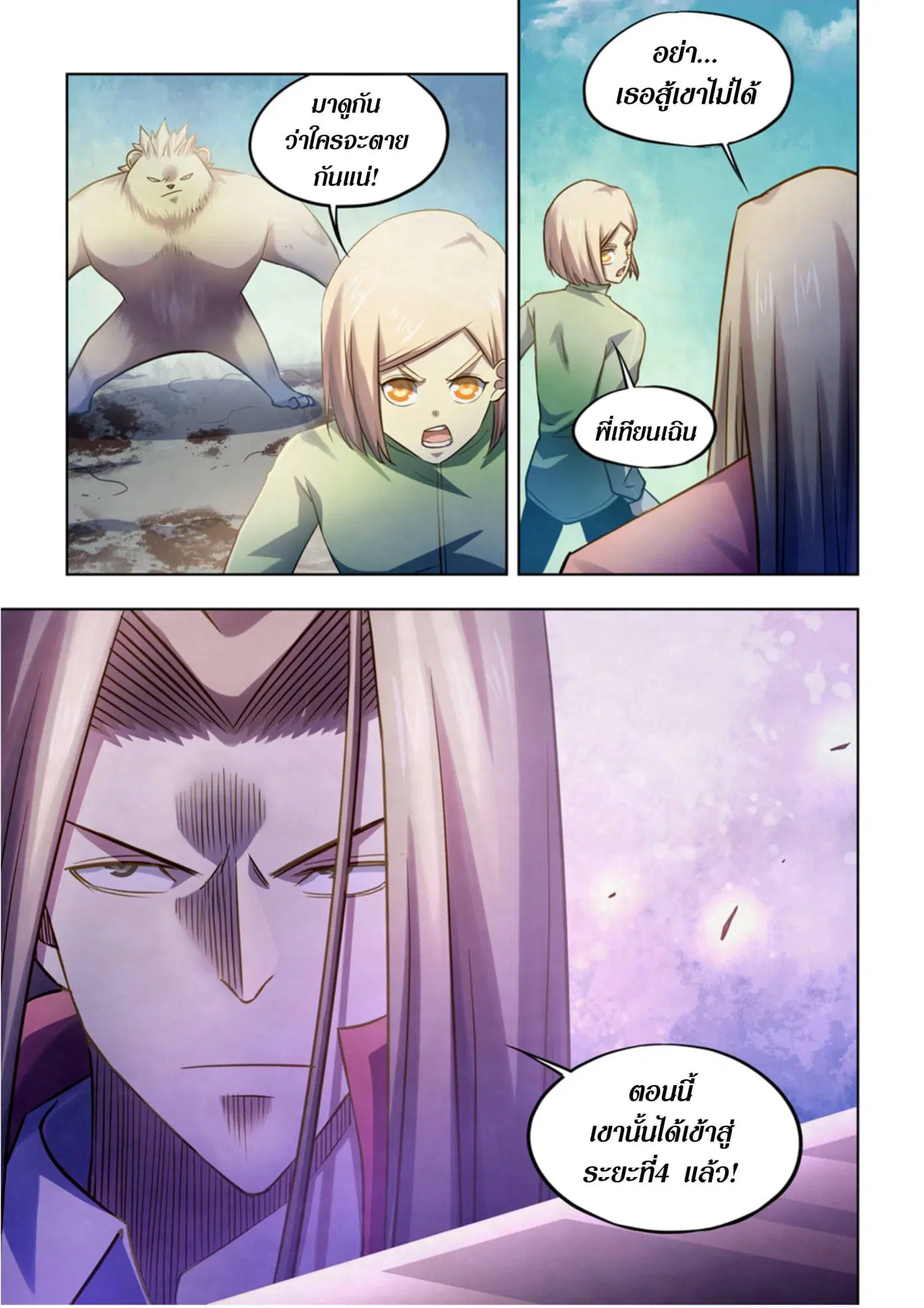 The Last Human ตอนที่ 331.335 — หน้า 45 จาก 75