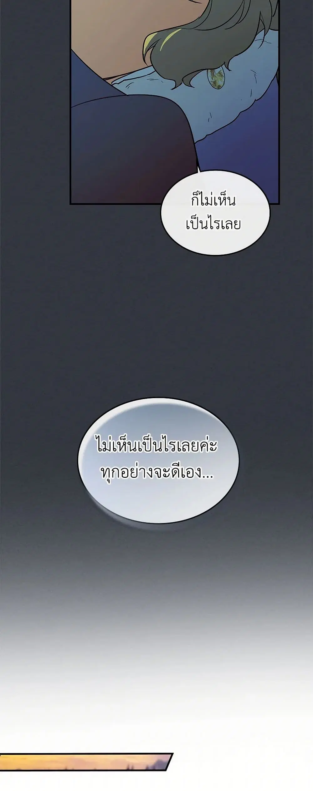 The Lady and the Beast ตอนที่ 158 — หน้า 14 จาก 42