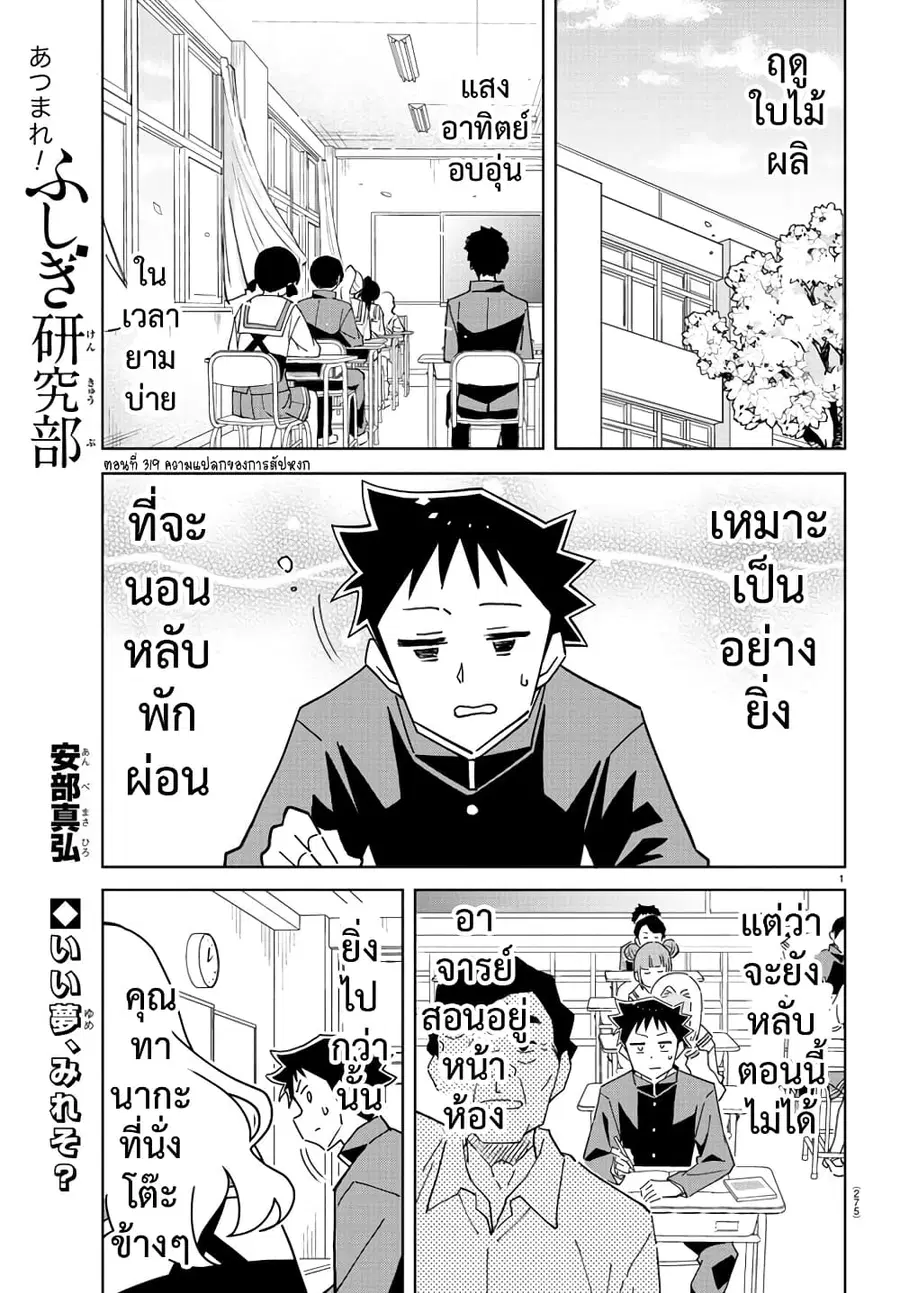 Atsumare! Fushigi Kenkyubu ตอนที่ 319 — หน้า 1 จาก 8