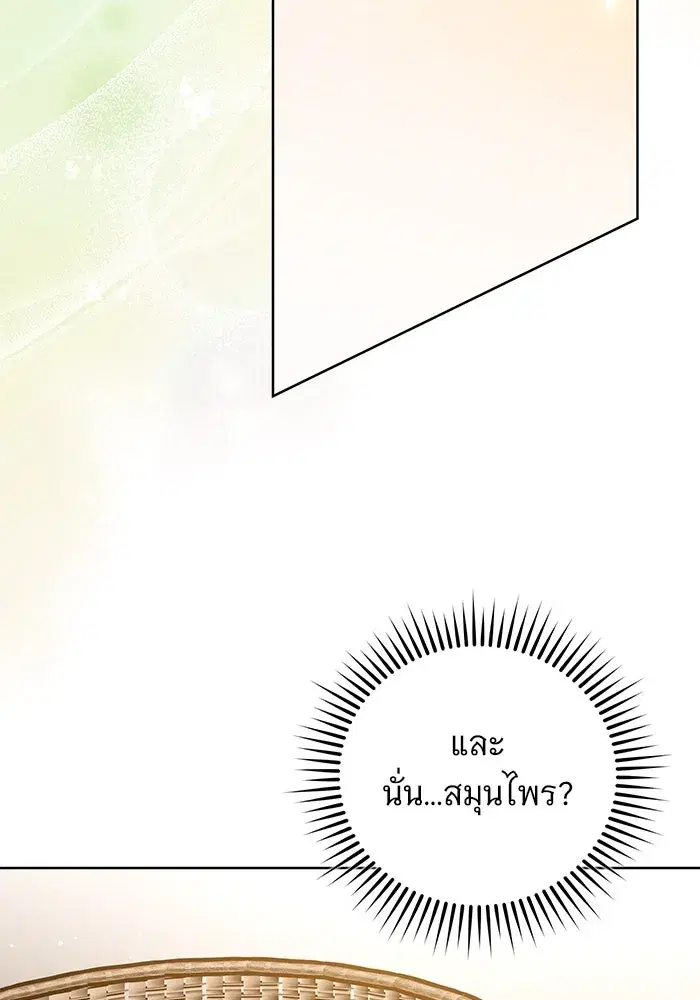 To My Husband’s Mistress ตอนที่ 51 — หน้า 32 จาก 119