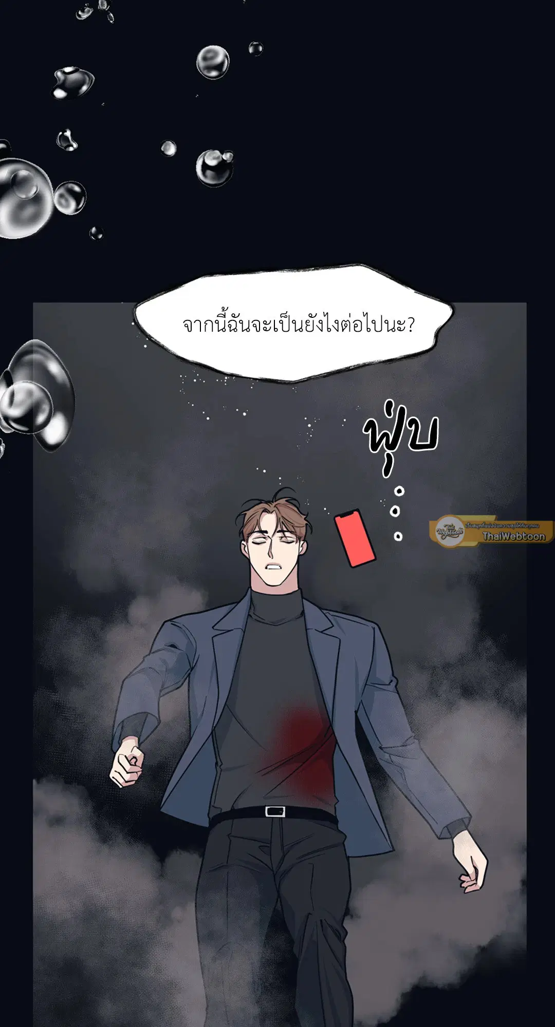 Full Volume ตอนที่ 32 — หน้า 9 จาก 67