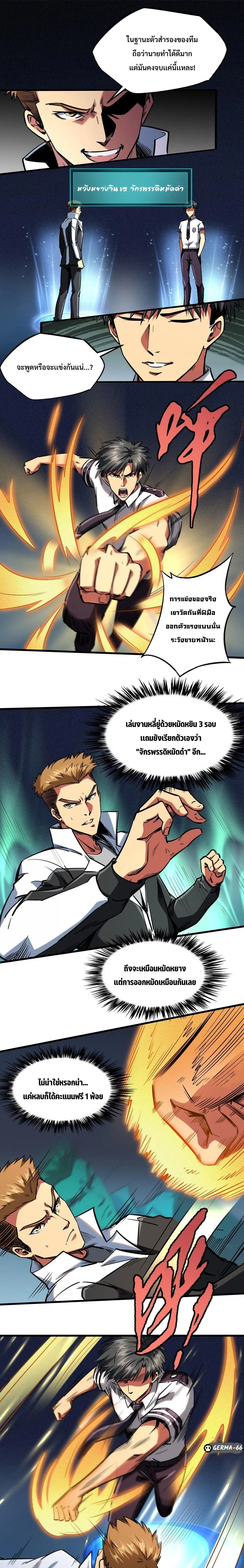 Super God Gene ตอนที่ 79 — หน้า 2 จาก 12