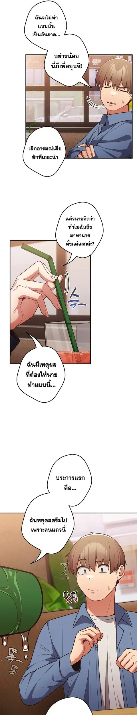 That’s Not How You Do It ตอนที่ 32 — หน้า 9 จาก 31