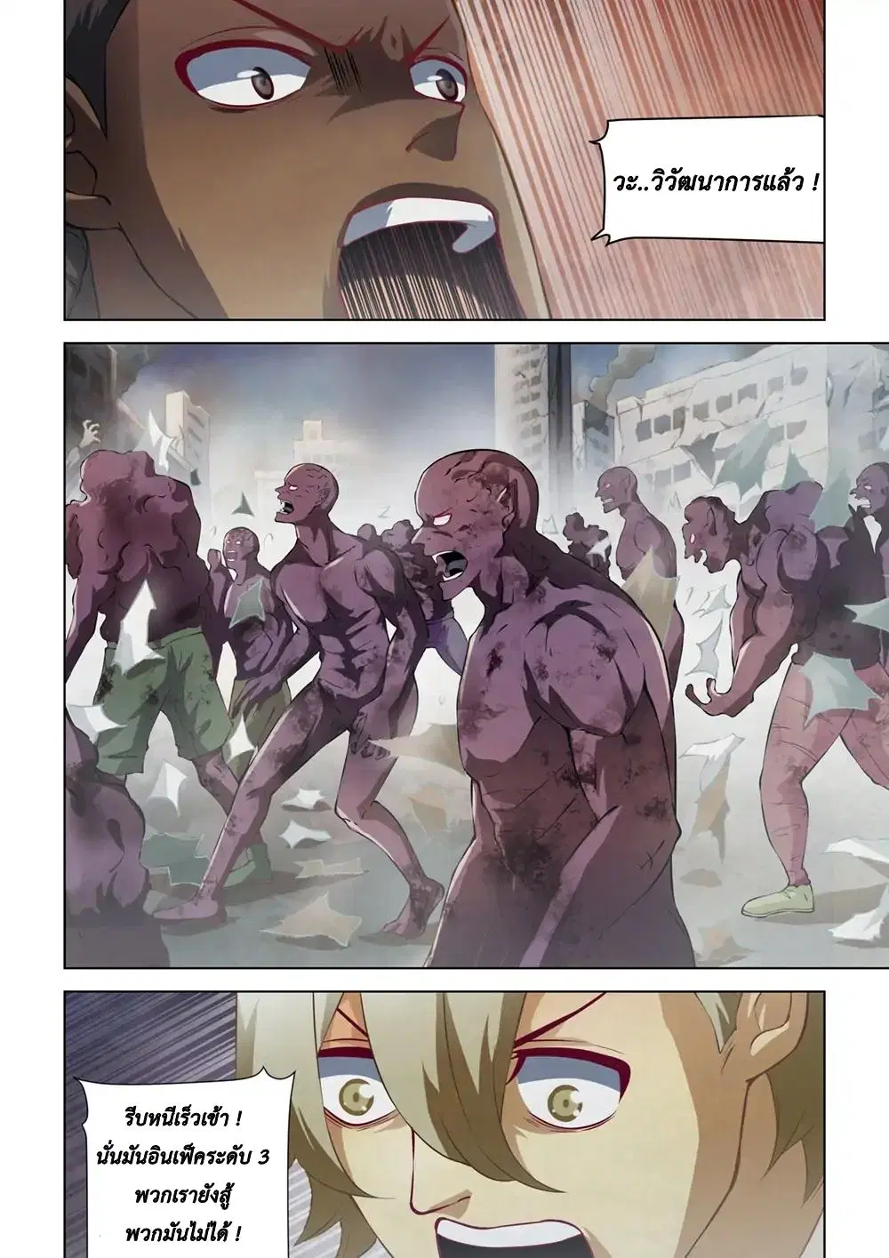 The Last Human ตอนที่ 140 — หน้า 8 จาก 18