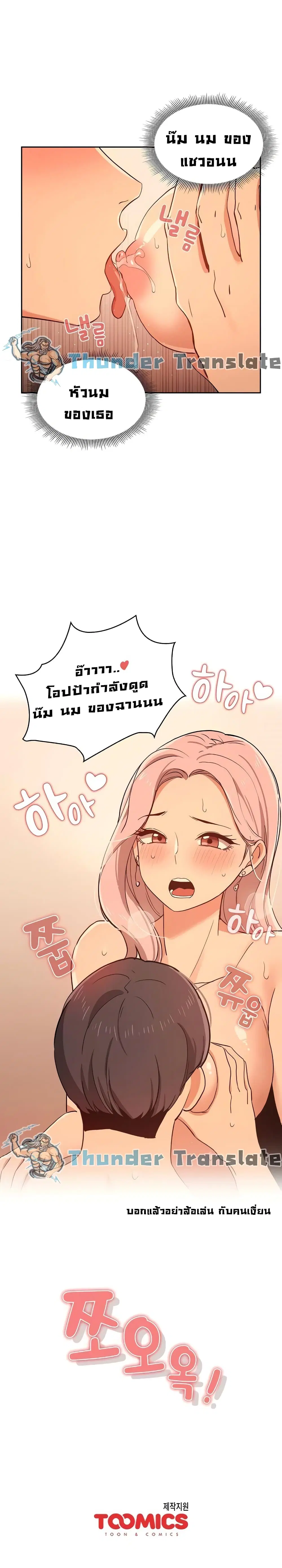 Private Tutoring in These Trying Times ตอนที่ 25 — หน้า 25 จาก 26