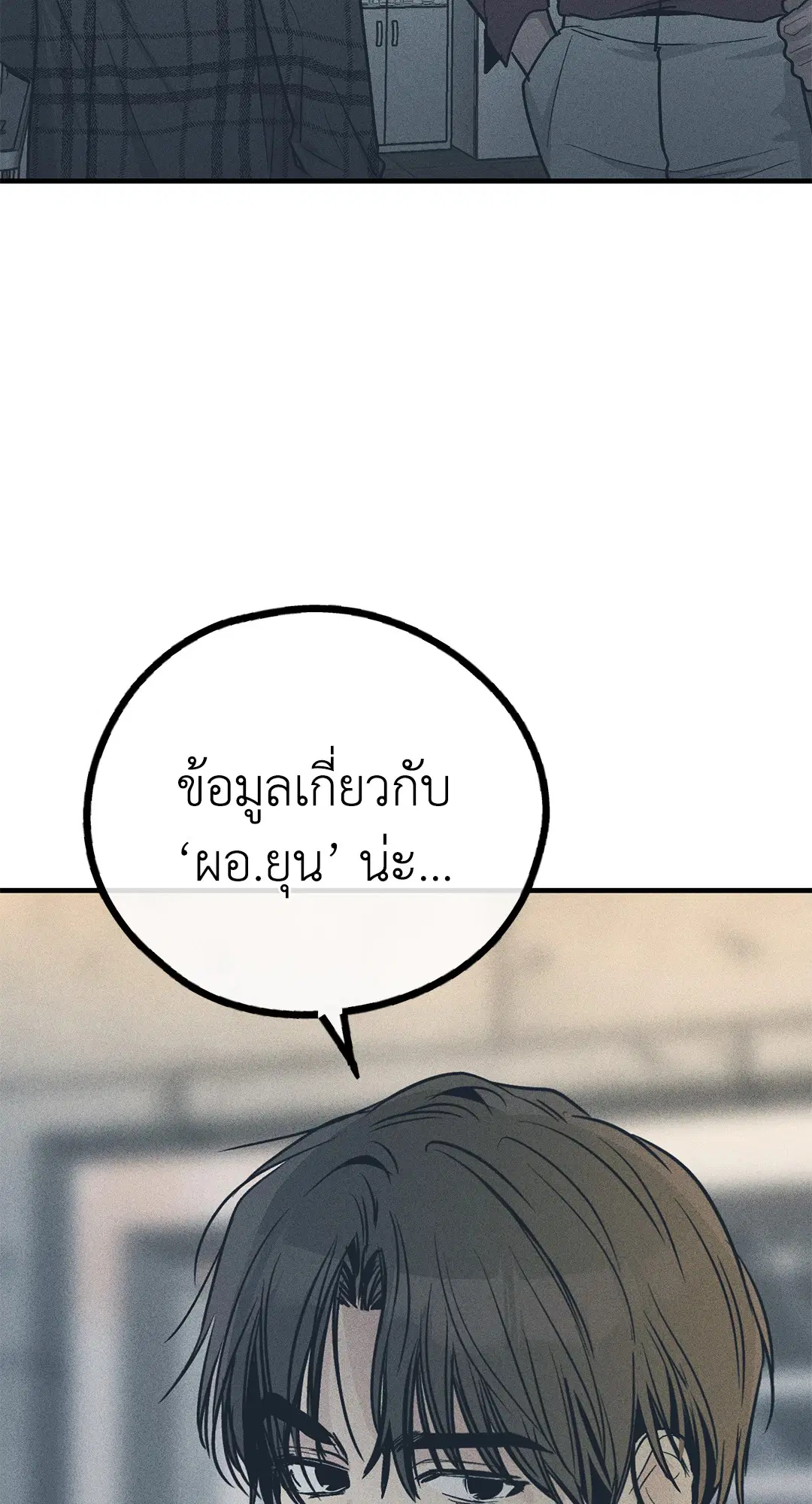 PAYBACK ตอนที่ 84 — หน้า 78 จาก 90