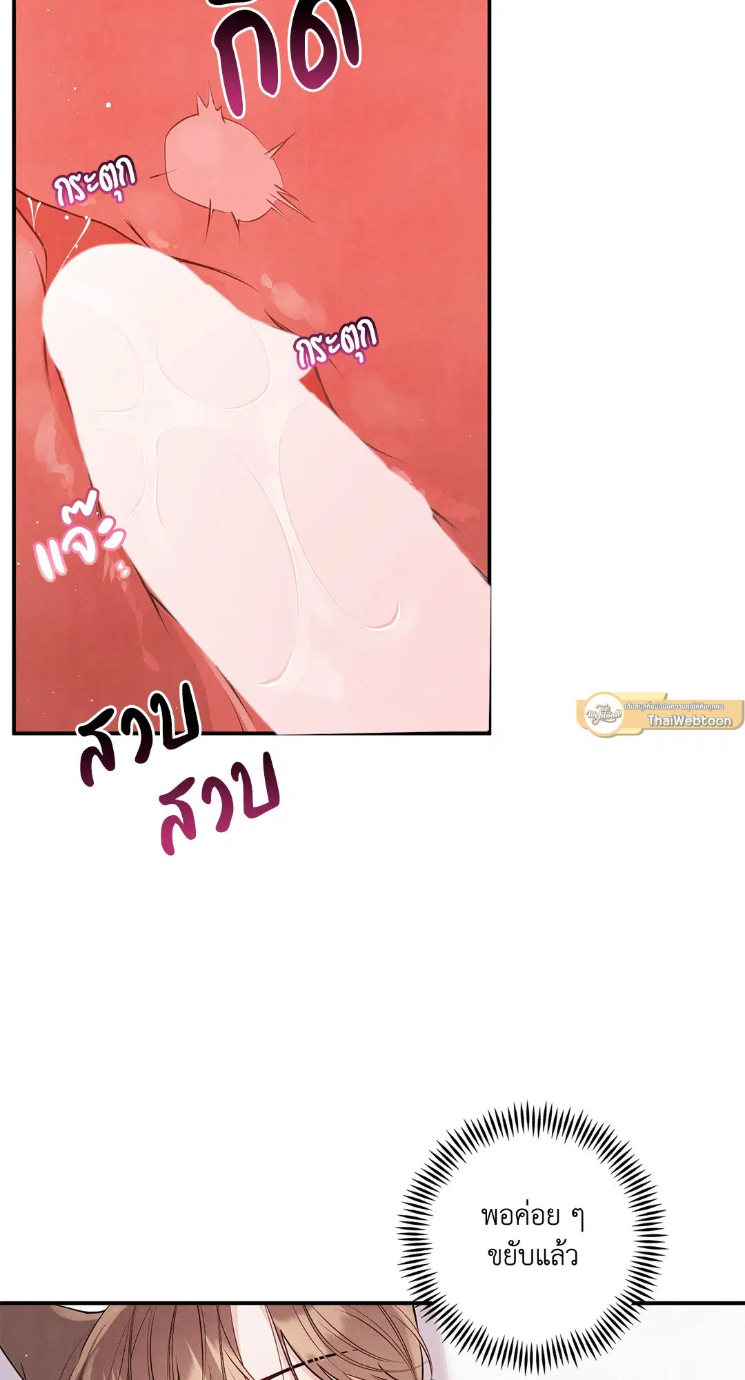 Roses and Champagne ตอนที่ 73.04 — หน้า 51 จาก 57