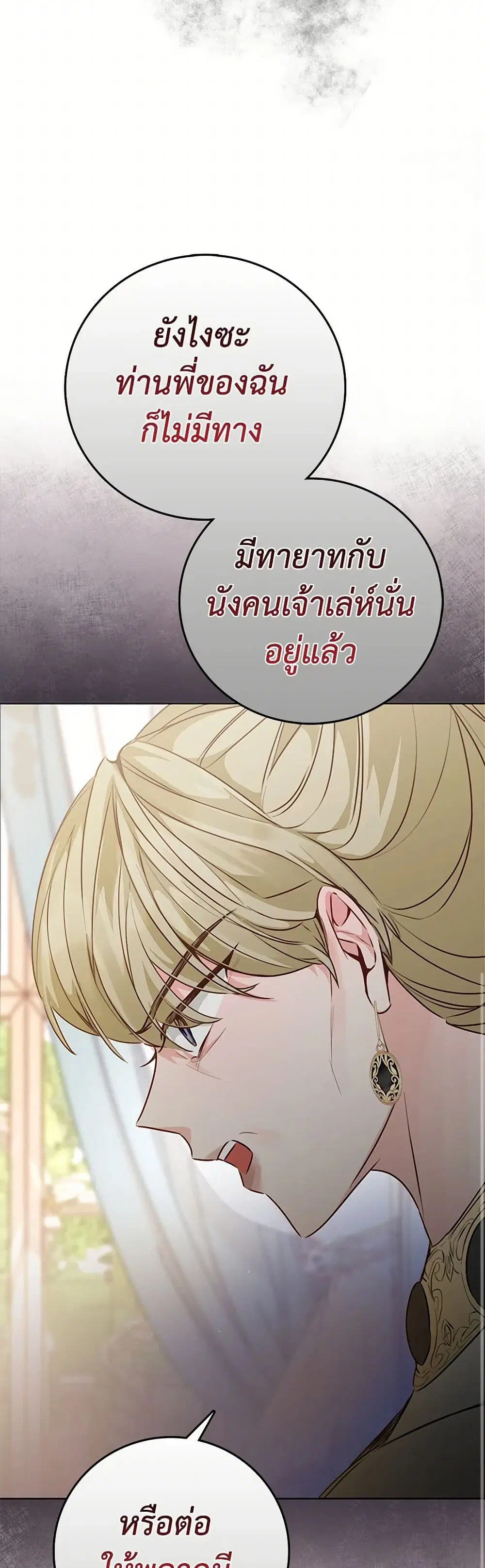 Stealing the Lady’s Heart ตอนที่ 56 — หน้า 27 จาก 37