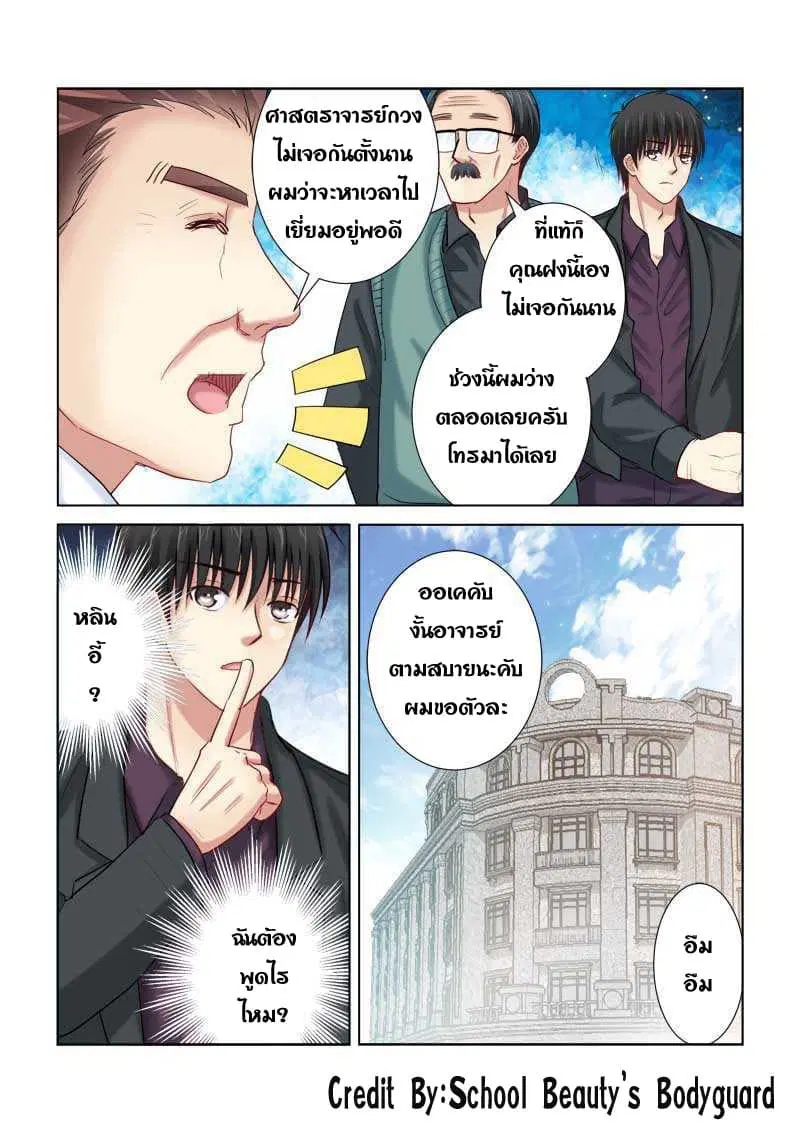 School Beauty’s Bodyguard ตอนที่ 195 — หน้า 4 จาก 8