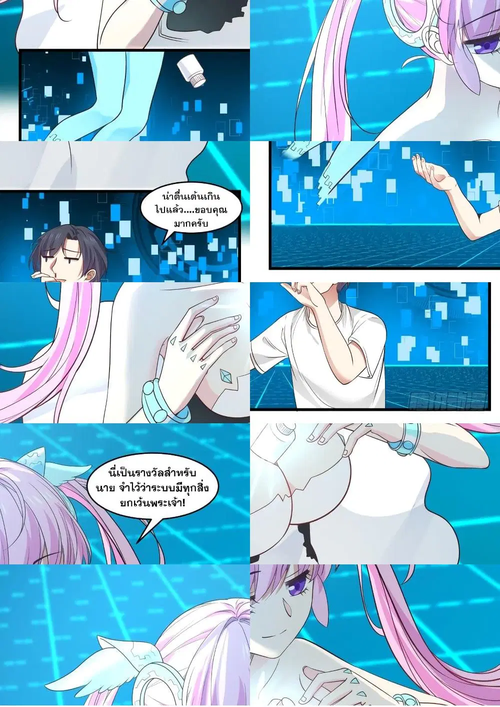 Xueba’s Black Technology System.jpg ตอนที่ 12 — หน้า 4 จาก 11