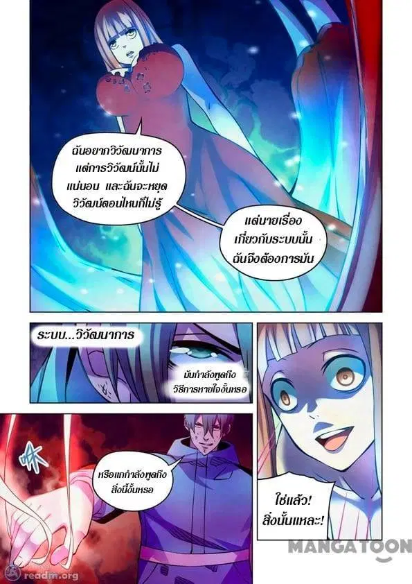 The Last Human ตอนที่ 243 — หน้า 6 จาก 16