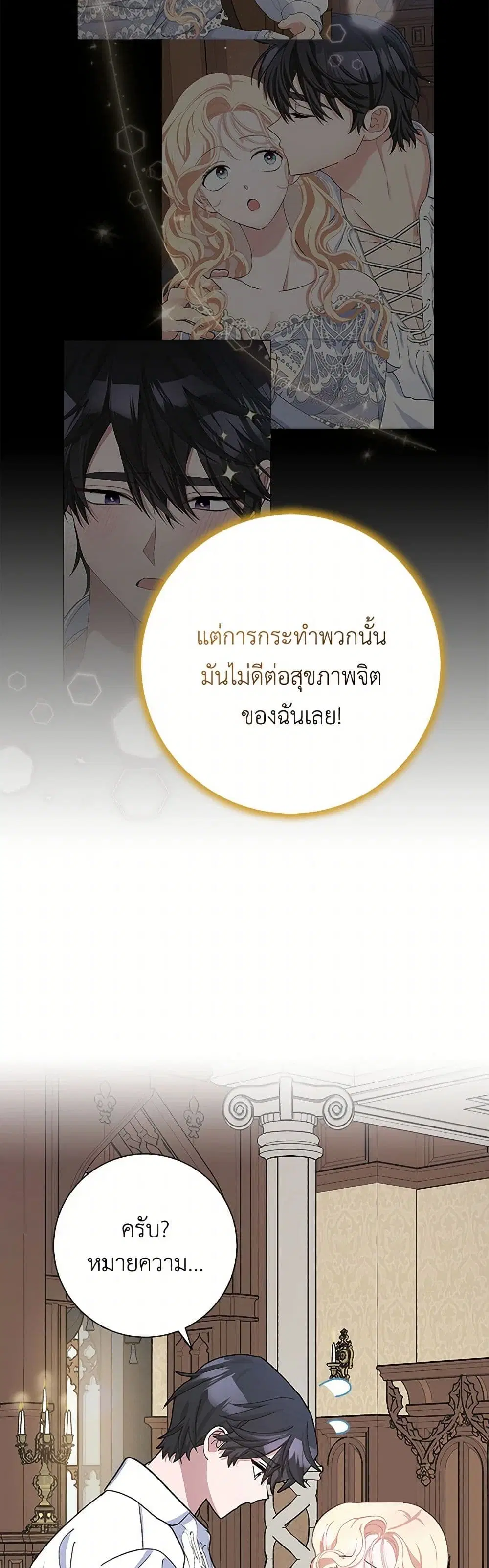 Please Marry Me Again! ตอนที่ 49 — หน้า 4 จาก 41