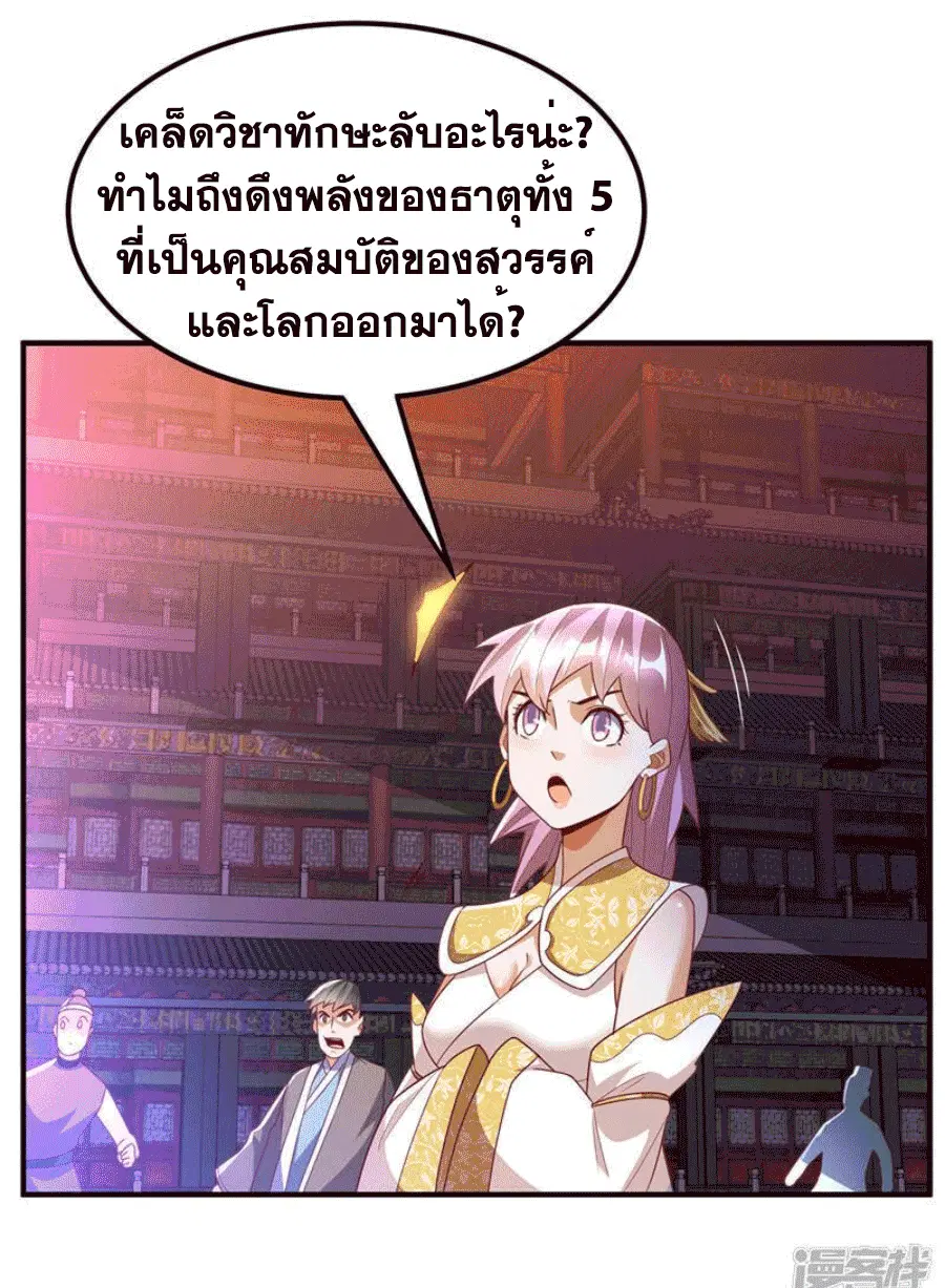Wu Ni ตอนที่ 246 — หน้า 27 จาก 43