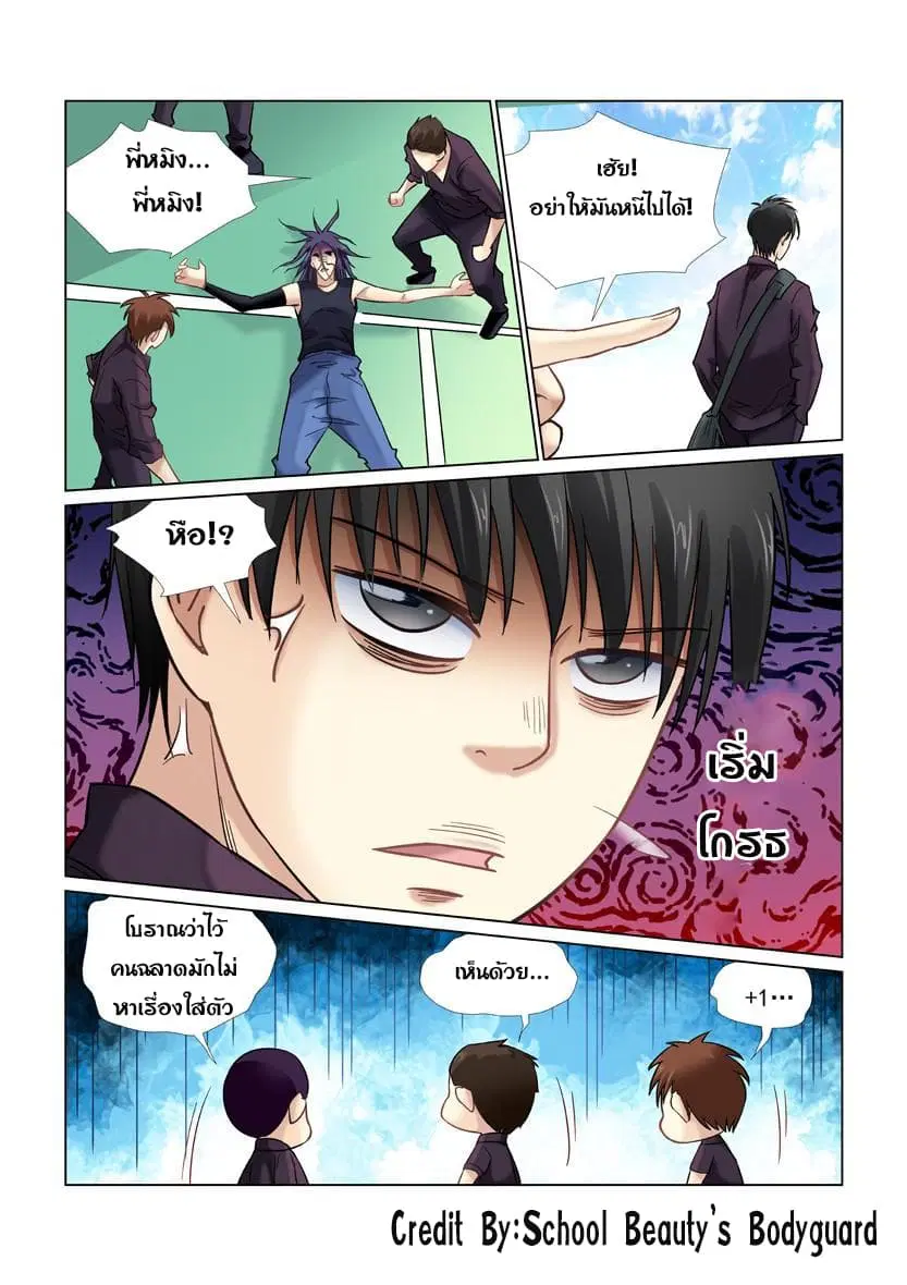 School Beauty’s Bodyguard ตอนที่ 30 — หน้า 8 จาก 8