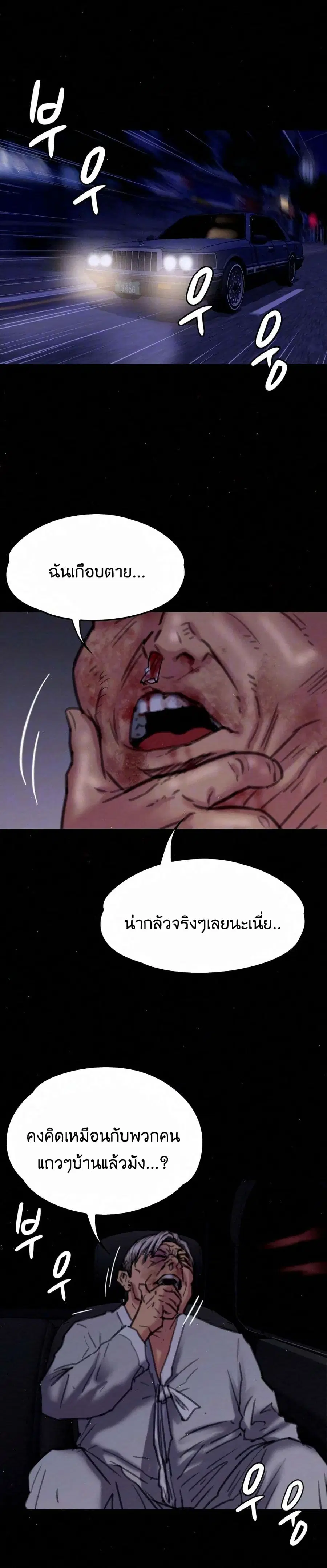 Queen Bee ตอนที่ 72 — หน้า 8 จาก 31