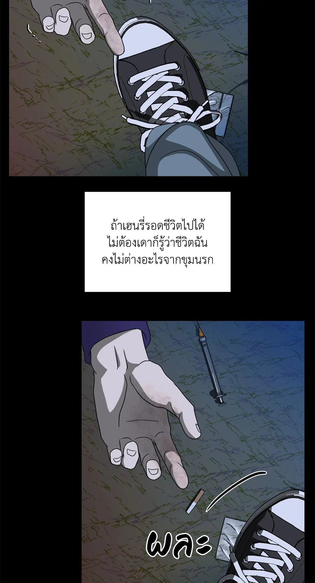 Shutline ตอนที่ 80 — หน้า 49 จาก 60
