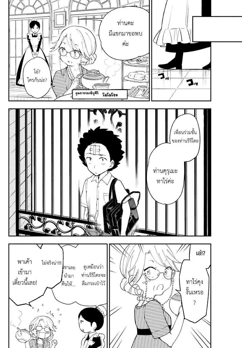 Hatsukoi Zombie ตอนที่ 41 — หน้า 4 จาก 19