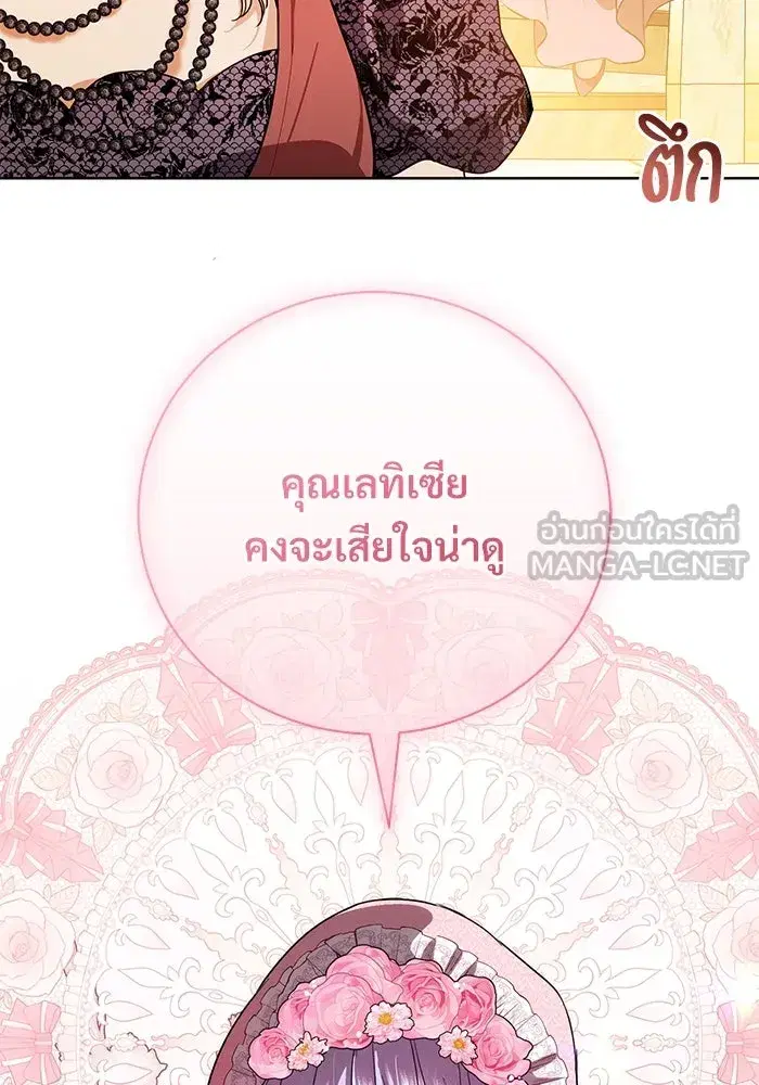 To My Husband’s Mistress ตอนที่ 49 — หน้า 15 จาก 107