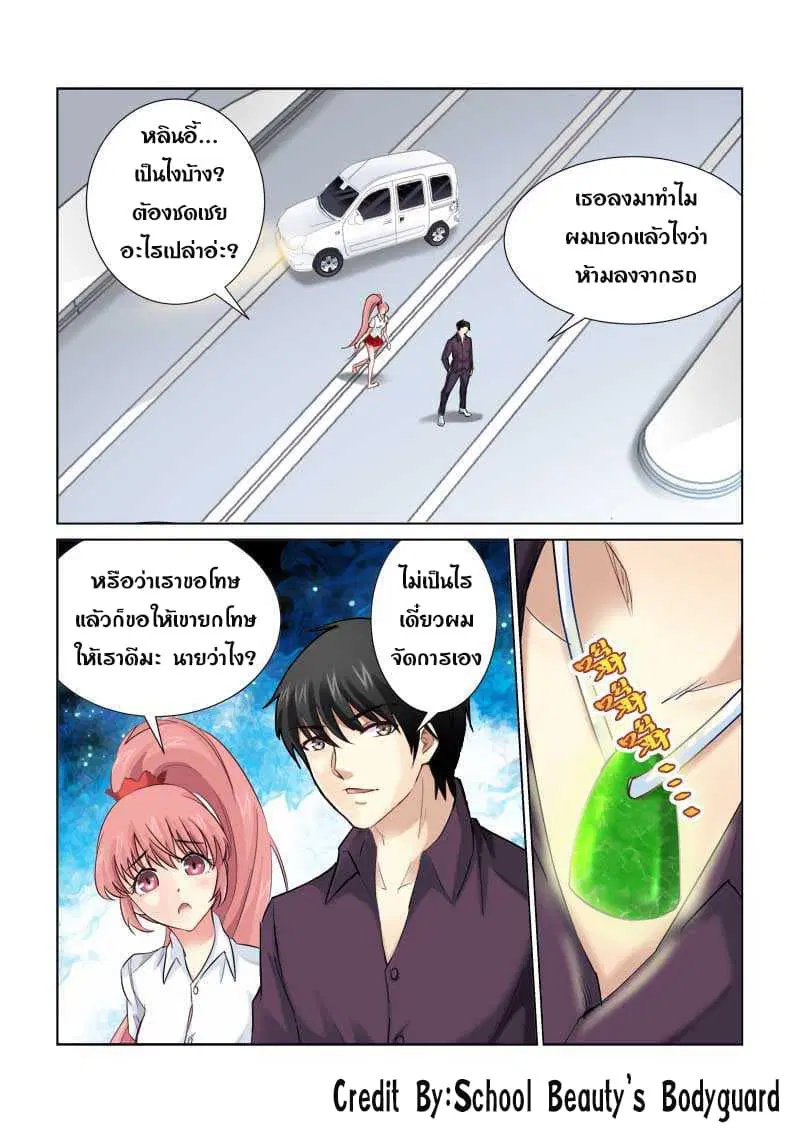 School Beauty’s Bodyguard ตอนที่ 161 — หน้า 1 จาก 8