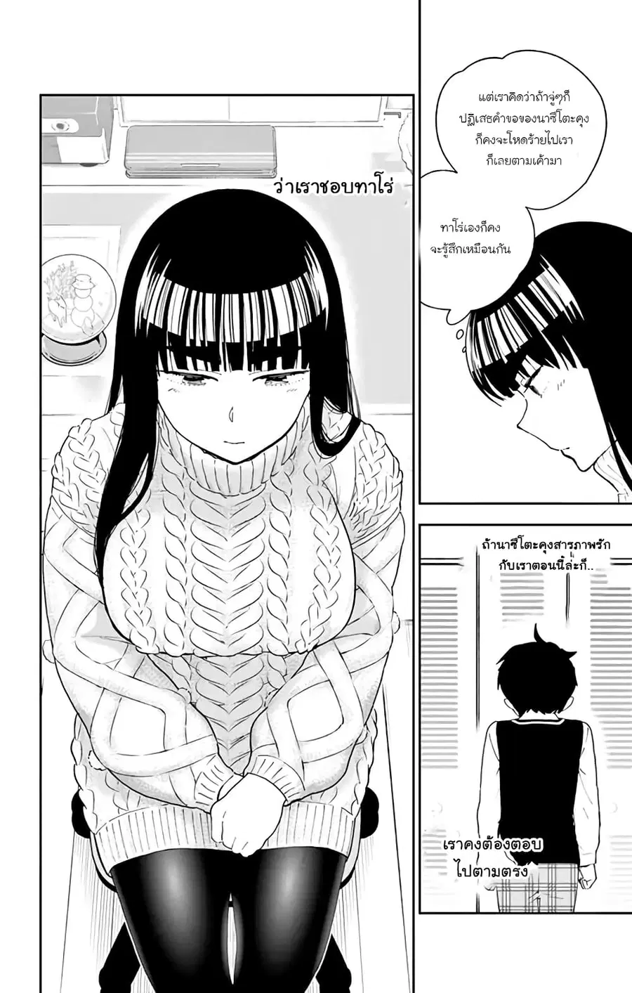 Hatsukoi Zombie ตอนที่ 117 — หน้า 14 จาก 22