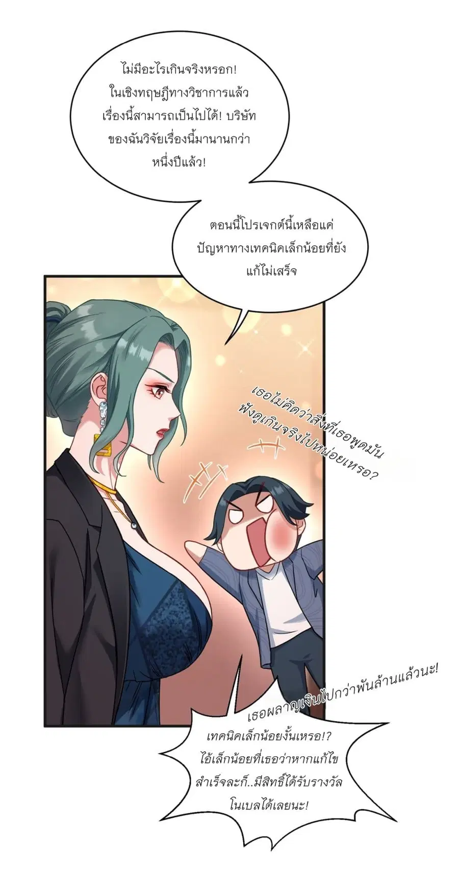 Became a Billionaire After Dog Licking Improperly ตอนที่ 11 — หน้า 26 จาก 54