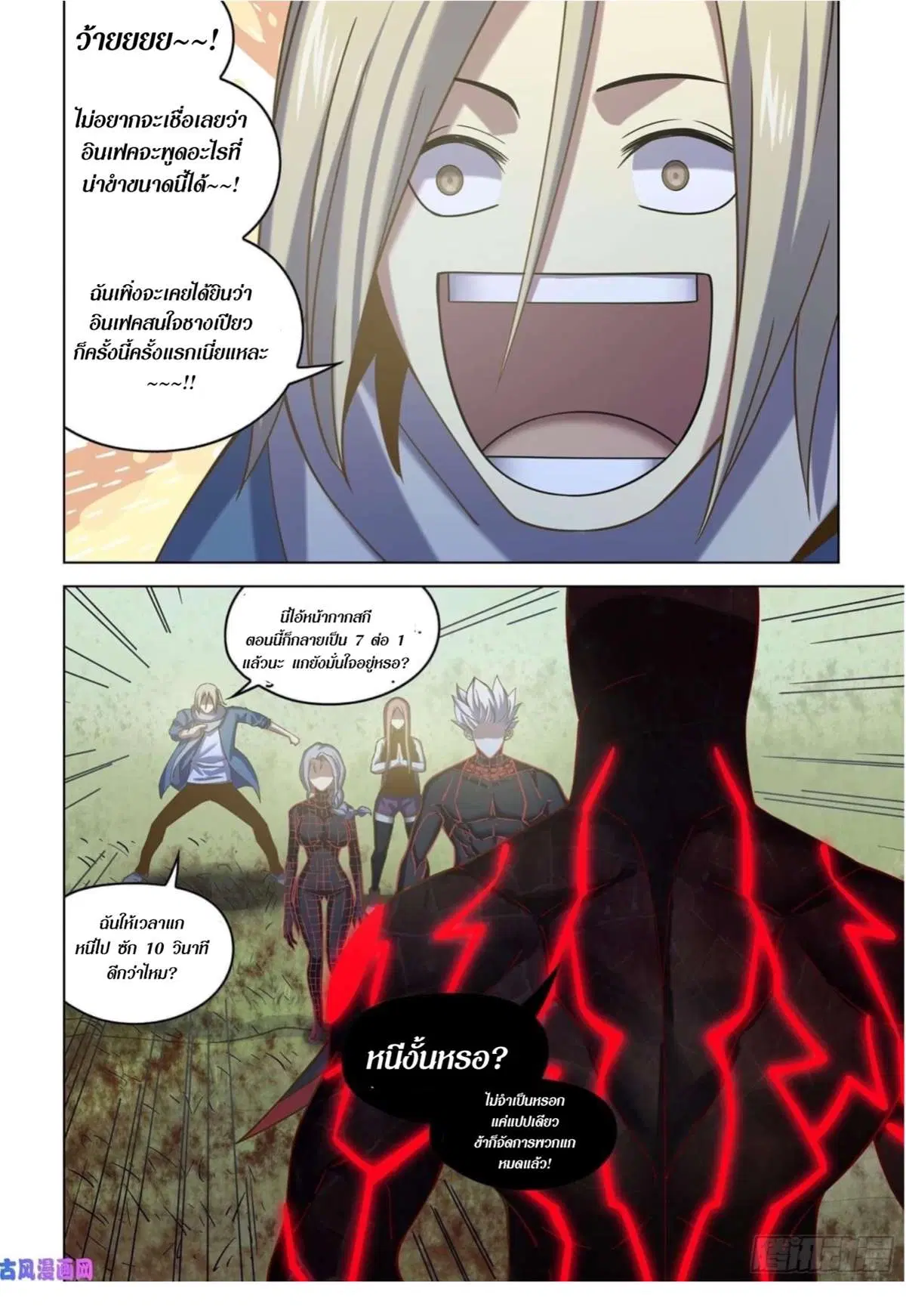 The Last Human ตอนที่ 412 — หน้า 8 จาก 18