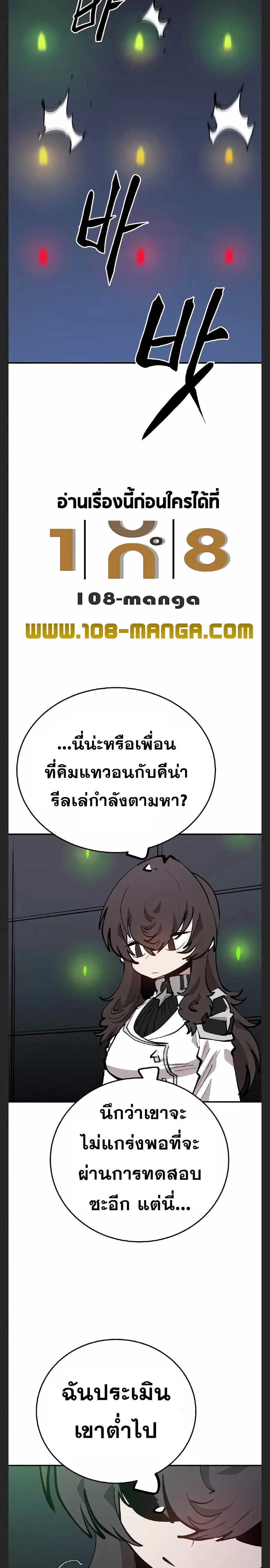 The Player ตอนที่ 109 — หน้า 29 จาก 30