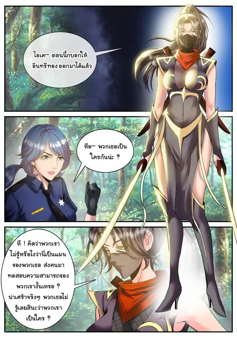 The Superb Captain in the City ตอนที่ 77 — หน้า 6 จาก 17