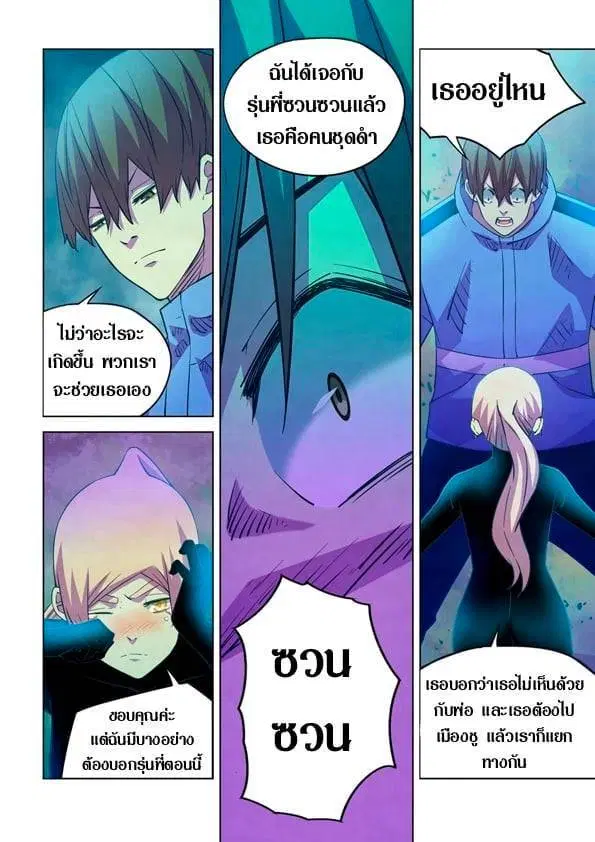 The Last Human ตอนที่ 225 — หน้า 9 จาก 15