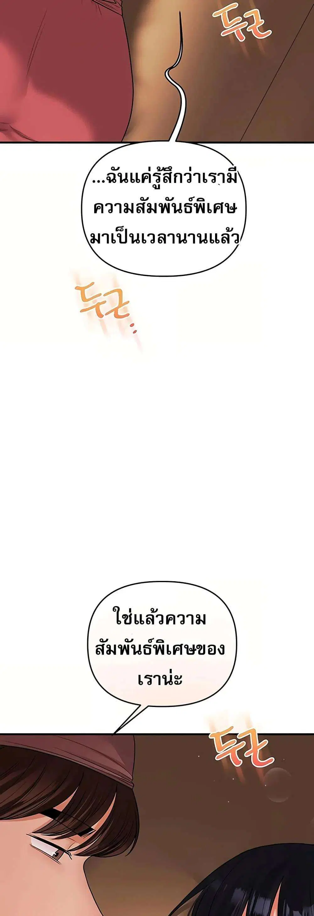 Relationship Reversal ตอนที่ 117 — หน้า 33 จาก 51