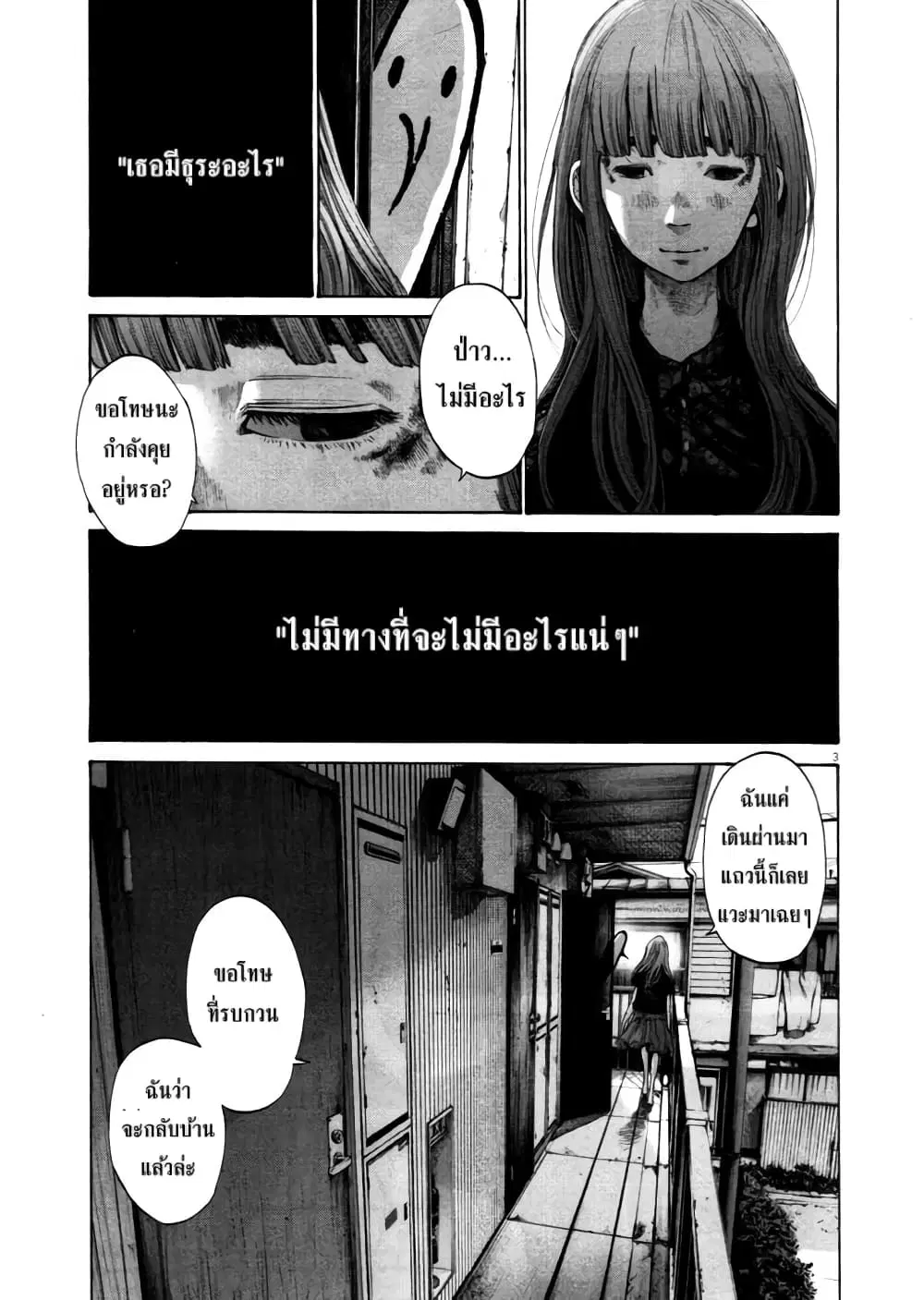 Oyasumi Punpun ตอนที่ 109 — หน้า 3 จาก 21