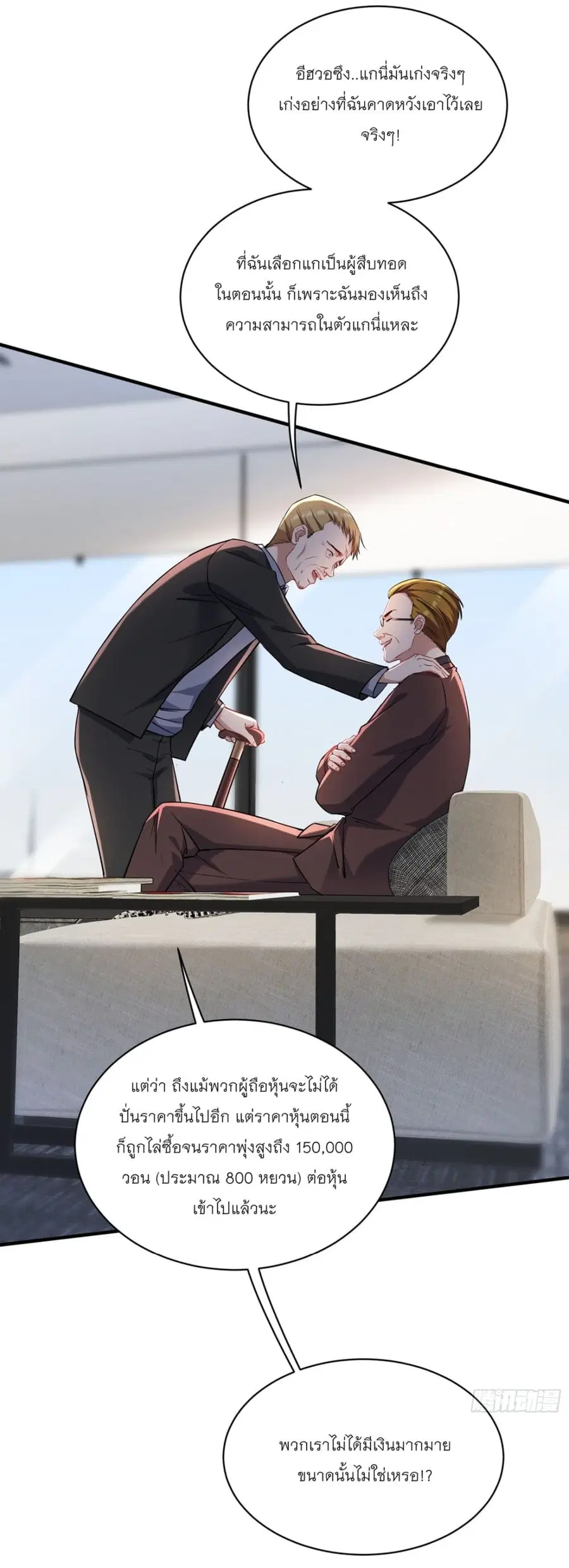 Became a Billionaire After Dog Licking Improperly ตอนที่ 138 — หน้า 38 จาก 47